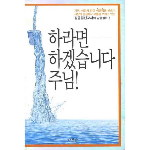 하라면 하겠습니다 주님, 나침반