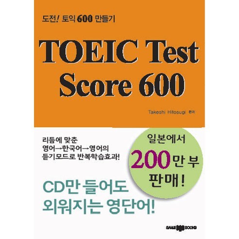 TOEIC Test Score 600, 삼지사