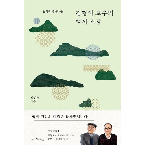 비전과리더십]김형석 교수의 백세 건강 : 한의학 박사가 본, 비전과리더십 - 가격 변동 추적 그래프 - 역대가