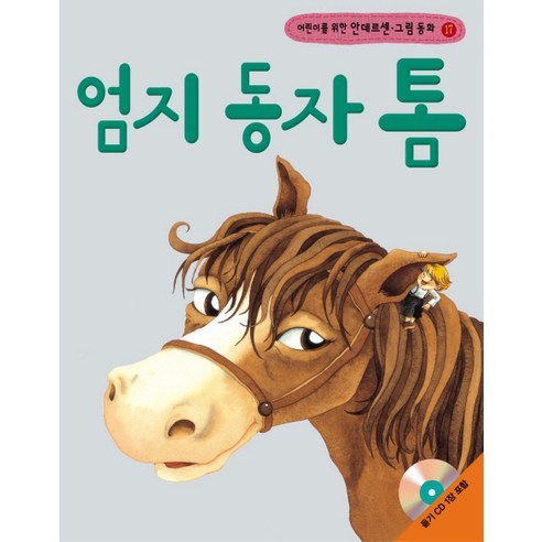 어린이를 위한엄지 동자 톰, 랭기지플러스