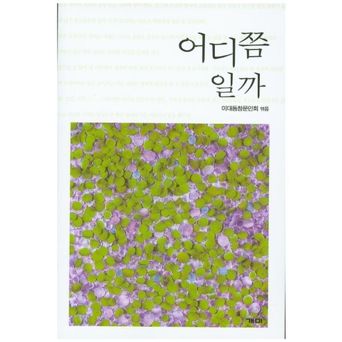 어디쯤일까, 개미