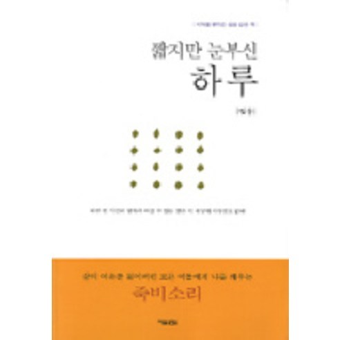 짧지만 눈부신 하루, 개미