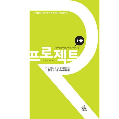 프로젝트 R 초급 (교재+MP3 CD 1), 두앤비컨텐츠