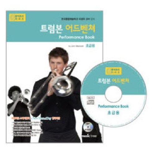 트럼본 어드벤쳐 연주곡집, 뮤직트리, 편집부 저