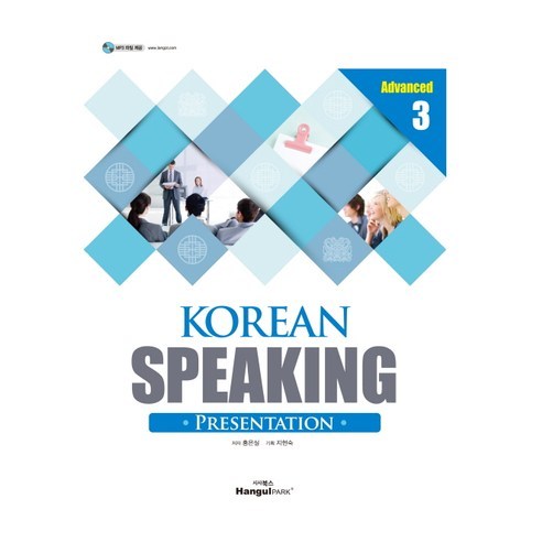 Korean Speaking Advanced 3:Presentation, 한글파크