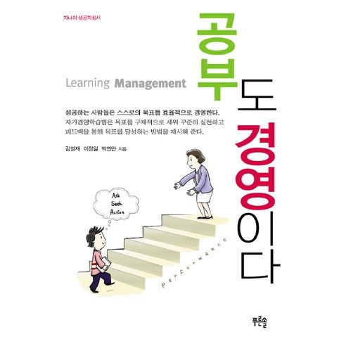 공부도 경영이다, 푸른솔