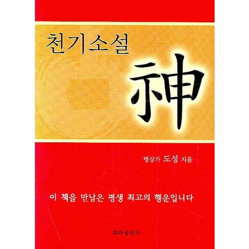 천기소설 신, 뿌리출판사