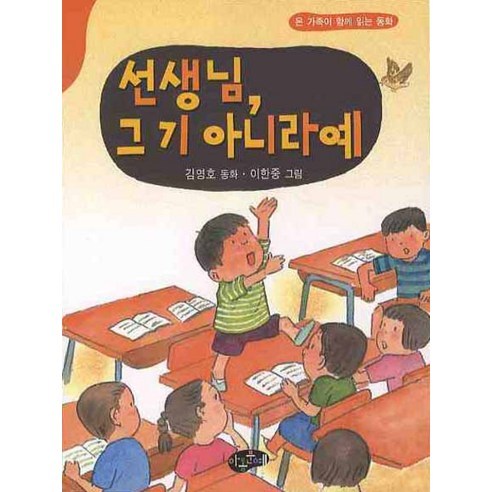 선생님 그기 아니라예, 아동문예