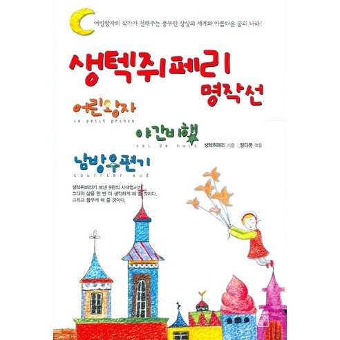 생텍쥐페리 명작선, 풀잎
