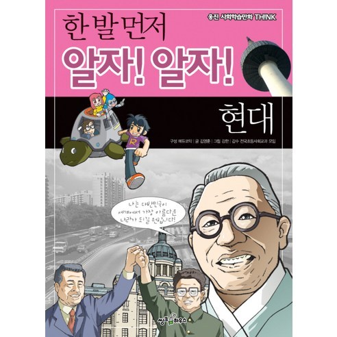 한 발 먼저 알자 알자: 현대, 씽크하우스