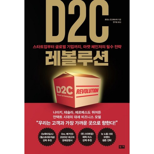 [부키]D2C 레볼루션, 부키, 로런스 인그래시아