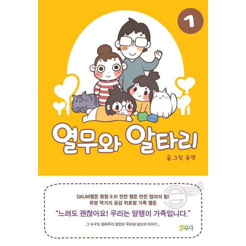 [호우야]열무와 알타리 1, 호우야
