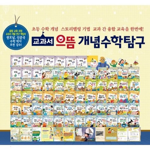 [톨스토이]교과서 으뜸 개념수학탐구 B박스 : 39-57권+워크북10권+활용지침서1권, 톨스토이, 톨스토이 편집부
