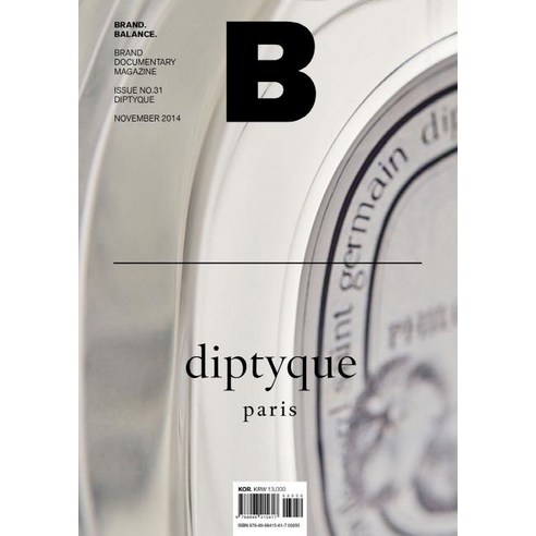 매거진 B(Magazine B) No.31: Diptque(한글판)
