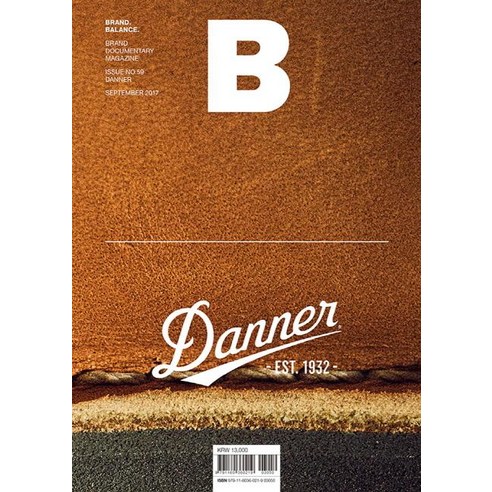 [BMediaCompany]매거진 B Magazine B Vol.59 : 대너 Danner 국문판 2017.9, BMediaCompany