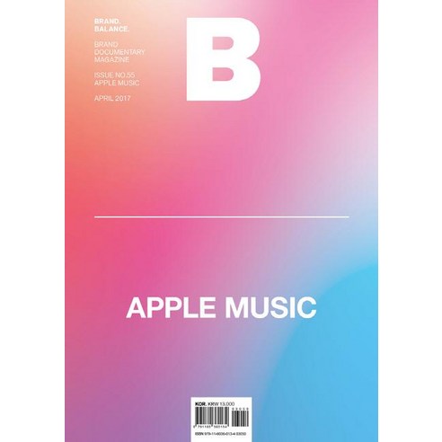 [BMediaCompany]매거진 B Magazine B Vol.55 : 애플뮤직 Apple Music 한국판 2017.4, BMediaCompany