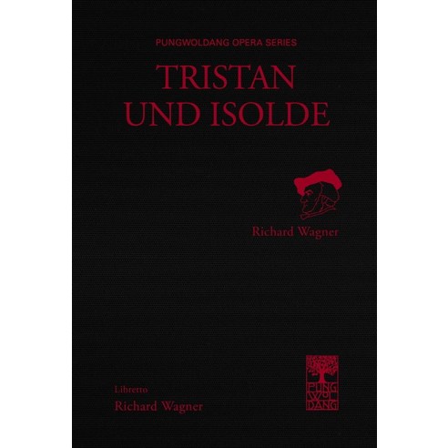 트리스탄과 이졸데(Tristan und Isolde), 풍월당, 리하르트 바그너