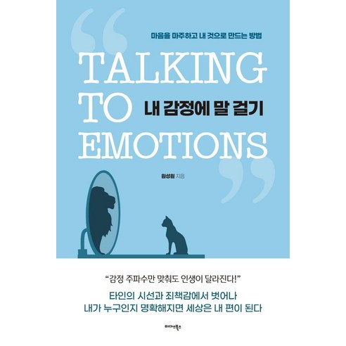 Seongwon Won 《談談我的感受》 Midas Books 9788966379743