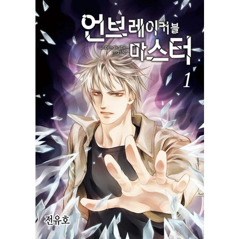 全宥浩 《不滅大師1》 首爾媒體漫畫首爾文化社 9791164034925