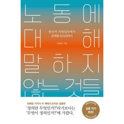 Hyewon Jeon 《關於勞動的未說之事》 《瑞海文學》 9791192085005