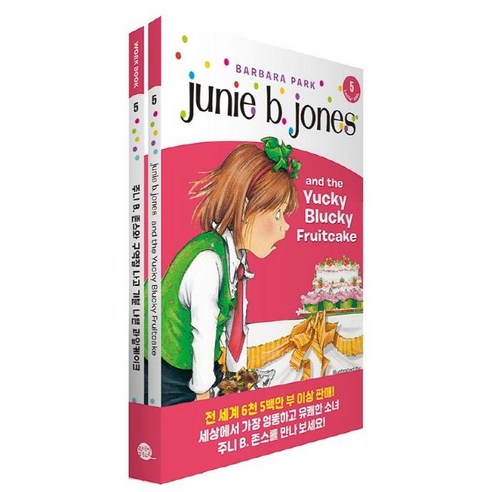 Junie B. Jones #5: Junie B. Jones and the Yucky Blucky Fruitcake Library Binding, Random House Books for Young Readers