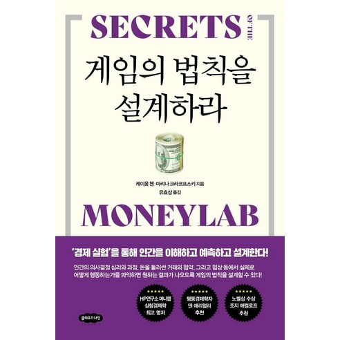 게임의 법칙을 설계하라, 클라우드나인, 케이윳 첸마리나 크라코프스키