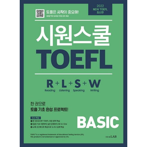2022 시원스쿨 TOEFL Basic:한 권으로 토플 기초 완성 프로젝트, 시원스쿨LAB, 1권
