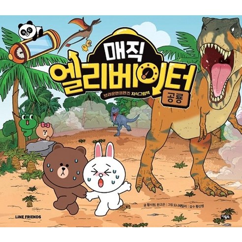 Siwon Hwang 魔法電梯3恐龍 貓頭鷹書 9788950998097