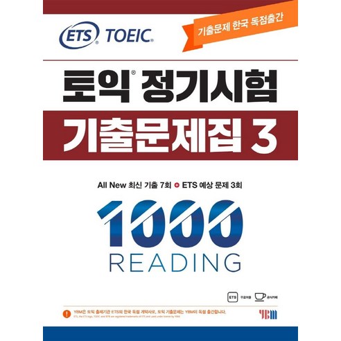 ETS 토익 정기시험 기출문제집 1000 Vol 3으로 토익 정복의 비밀을 밝혀라!
