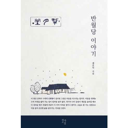 [작가교실]반월당 이야기, 작가교실, 권오인