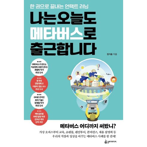 鄭錫勳 今天又到元界上班 Untact學習一冊完成 慢媒體 9791167850508