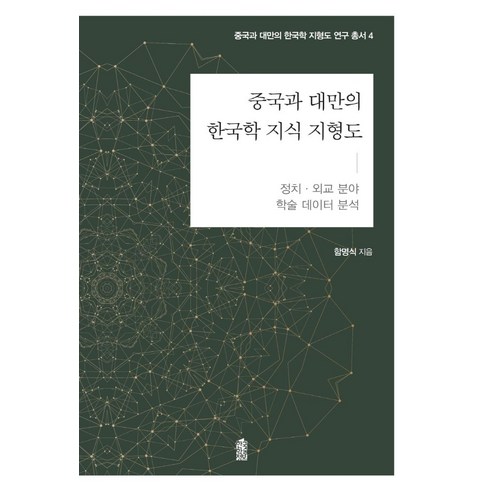 Ham Myung-sik 韓國學術資訊 9791168012165