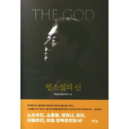 [비단숲]웹소설의 신 - 문헌학/서지학 | 쿠팡