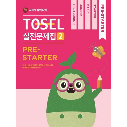 TOSEL 공식 실전문제집 2: Pre-Starter, 에듀토셀