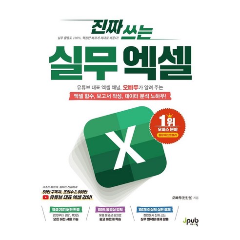 실무 엑셀 활용의 모든 것