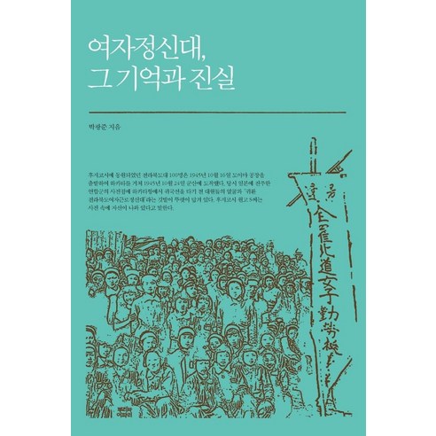 [뿌리와이파리]여자정신대 그 기억과 진실, 뿌리와이파리, 박광준