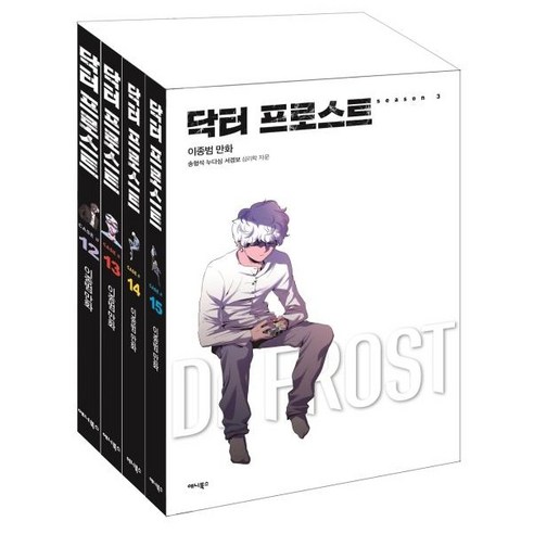 [애니북스]닥터 프로스트 12~15 세트 (전4권) - 시즌3, 애니북스