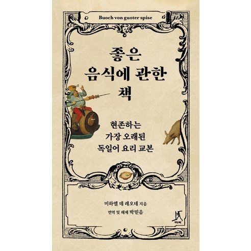 [따비]좋은 음식에 관한 책, 따비, 마하엘 데 레오네 - 가격 변동 추적 그래프 - 역대가