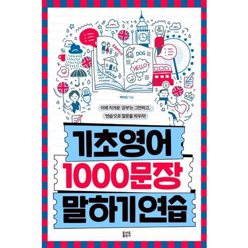 2주면 1000문장 자동암기