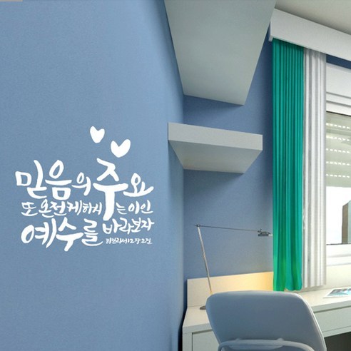 노아데코 (말씀 스티커)믿음의 주(히브리서12장2절) 스티커 브라운