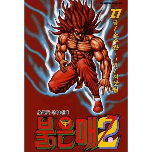 붉은매2 (27), 서울문화사