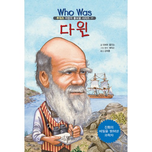 다윈, 을파소