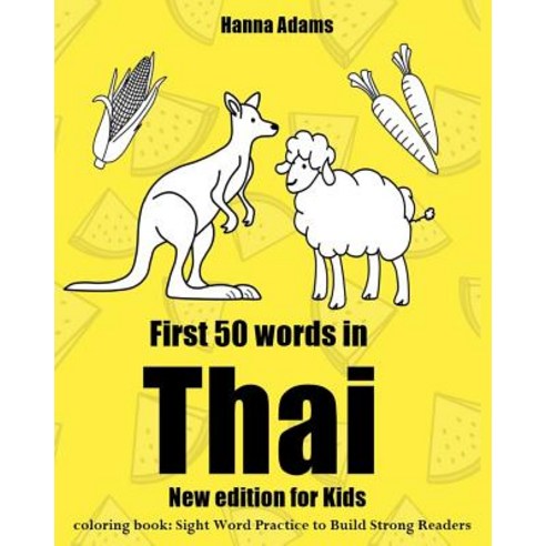 First 50 Words in Thai Coloring Book: New Edition for Kids: Sight Word Practice: Learning Skill Langua..., Createspace Independent Publishing Platform