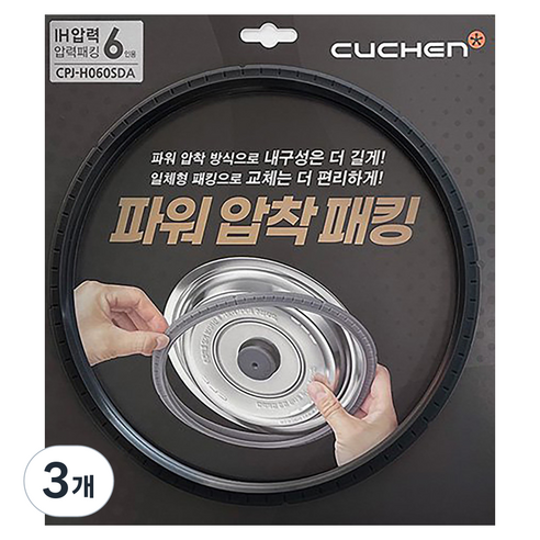 쿠첸 IH 파워압착패킹 6인용 CPJ-H060SDA, 단품, 3개