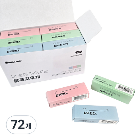 화랑 합격 랜덤 문구 지우개, 핑크 + 그린 + 블루, 72개