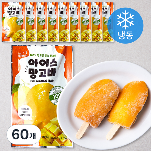 웰프렌 아이스 망고바 (냉동), 50g, 1개입, 60개