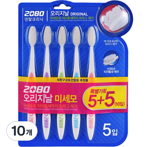 2080 오리지날 미세모 칫솔, 5개입, 10개