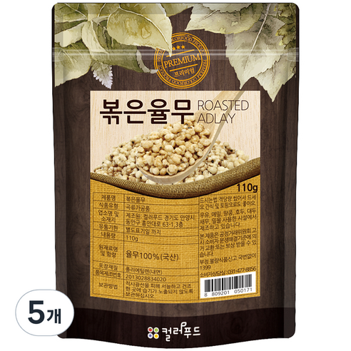 컬러푸드 볶은 율무, 110g, 5개