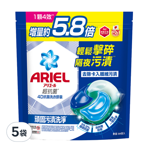 ARIEL 洗衣 洗衣膠囊 洗衣凝珠 洗衣球 洗衣精 抗菌 除臭 除菌 消臭