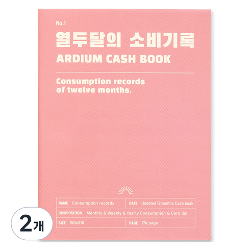 아르디움 열두달의 소비기록 M ver.3, 따뜻한 분홍, 2개